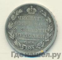 Полтина 1810 года