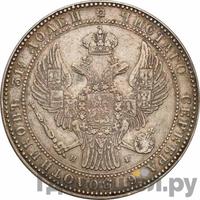 1 1/2 рубля - 10 злотых 1834 года