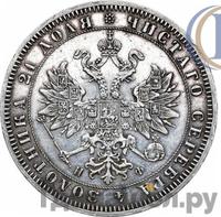 1 рубль 1864 года СПБ НФ