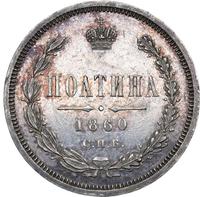 Полтина 1860 года