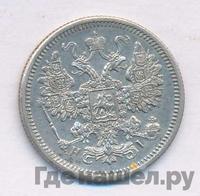 15 копеек 1868 года СПБ НI