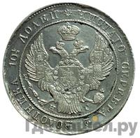 Полтина 1837 года СПБ НГ