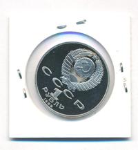 1 рубль 1989 года