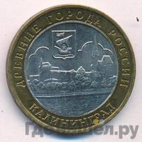 10 рублей 2005 года ММД