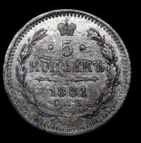 5 копеек 1881 года