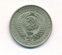 1 рубль 1961 года