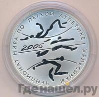 3 рубля 2005 года СПМД