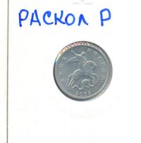 5 копеек 2005 года