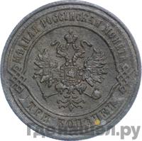 3 копейки 1872 года ЕМ