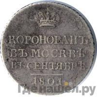 Жетон 1801 года