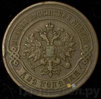 2 копейки 1887 года СПБ