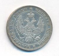 Полтина 1849 года СПБ ПА