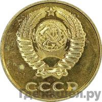 3 копейки 1989 года