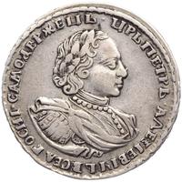 Полтина 1721 года