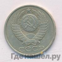 50 копеек 1982 года