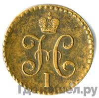 1/2 копейки 1847 года