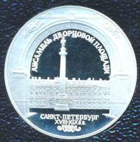 3 рубля 1996 года ЛМД