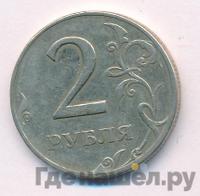 2 рубля 1997 года ММД