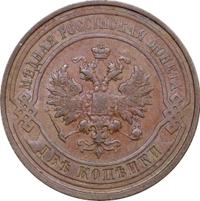 2 копейки 1913 года СПБ