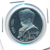 1 рубль 1991 года  Алишер Навои