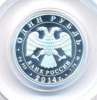 1 рубль 2014 года СПМД