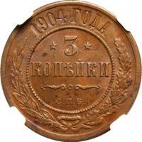 3 копейки 1904 года СПБ