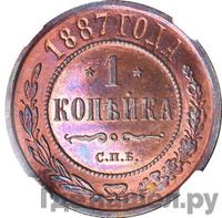 1 копейка 1887 года СПБ