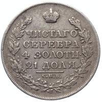 1 рубль 1818 года