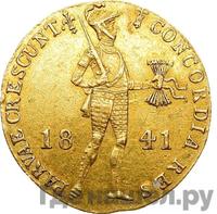Дукат 1841 года