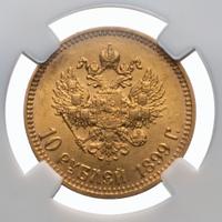 10 рублей 1899 года