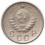 10 копеек 1944 года