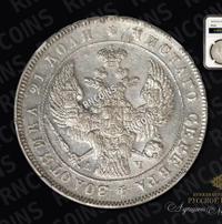 1 рубль 1842 года