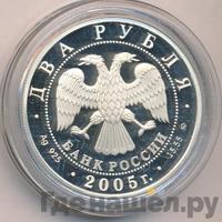 2 рубля 2005 года ММД