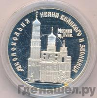 3 рубля 1993 года ЛМД