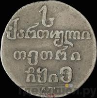 Абаз 1816 года АТ Для Грузии