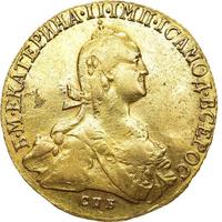 10 рублей 1775 года СПБ
