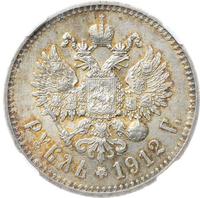 1 рубль 1912 года ЭБ