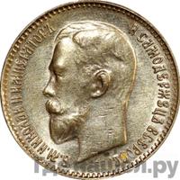 5 рублей 1911 года ЭБ