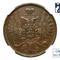 2 копейки 1852 года