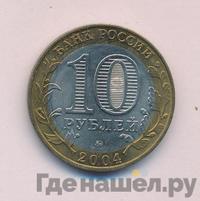 10 рублей 2004 года ММД