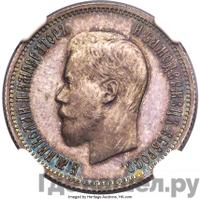 25 копеек 1901 года