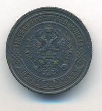 5 копеек 1873 года