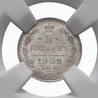 5 копеек 1909 года СПБ ЭБ