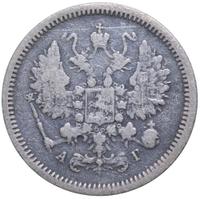 10 копеек 1888 года СПБ АГ