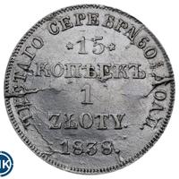 15 копеек - 1 злотый 1838 года