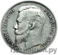 1 рубль 1904 года АР