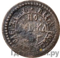 Полушка 1703 года