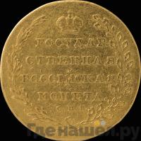 10 рублей 1802 года