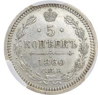 5 копеек 1860 года
