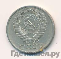 50 копеек 1971 года